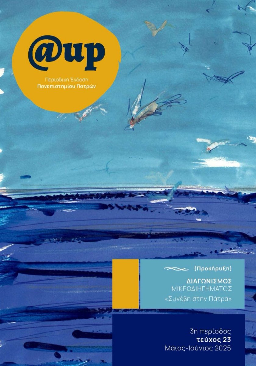 📌 Κυκλοφόρησε το 23ο τεύχος του περιοδικού @Up του Πανεπιστημίου Πατρών 

📌Δείτε και κατεβάστε το τεύχος στον παρακάτω σύνδεσμο: upatras.gr/wp-content/upl… 

#upatras #up #news #staycreative #students #progress #success #upmagazine