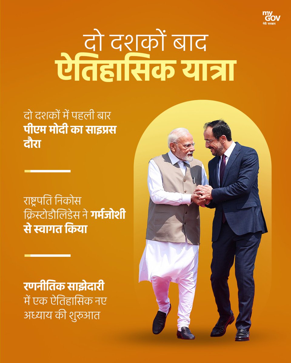 MyGovHindi's tweet image. दो दशकों में किसी भारतीय प्रधानमंत्री का पहला साइप्रस दौरा!

#PMModiCyprusVisit