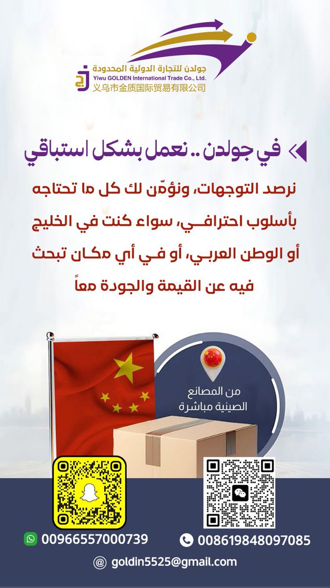 abosaed_606's tweet photo. جولدن للنجارة الدولية 🇸🇦 🇨🇳 https://t.co/hG5VTsyZp6