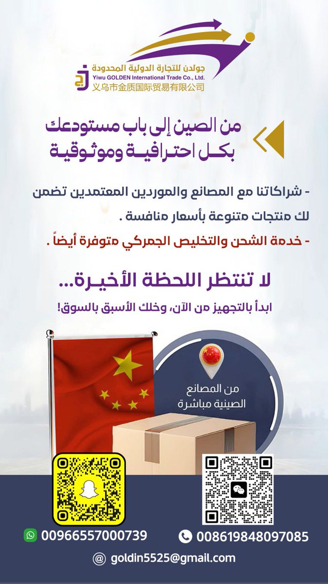 abosaed_606's tweet photo. جولدن للنجارة الدولية 🇸🇦 🇨🇳 https://t.co/hG5VTsyZp6