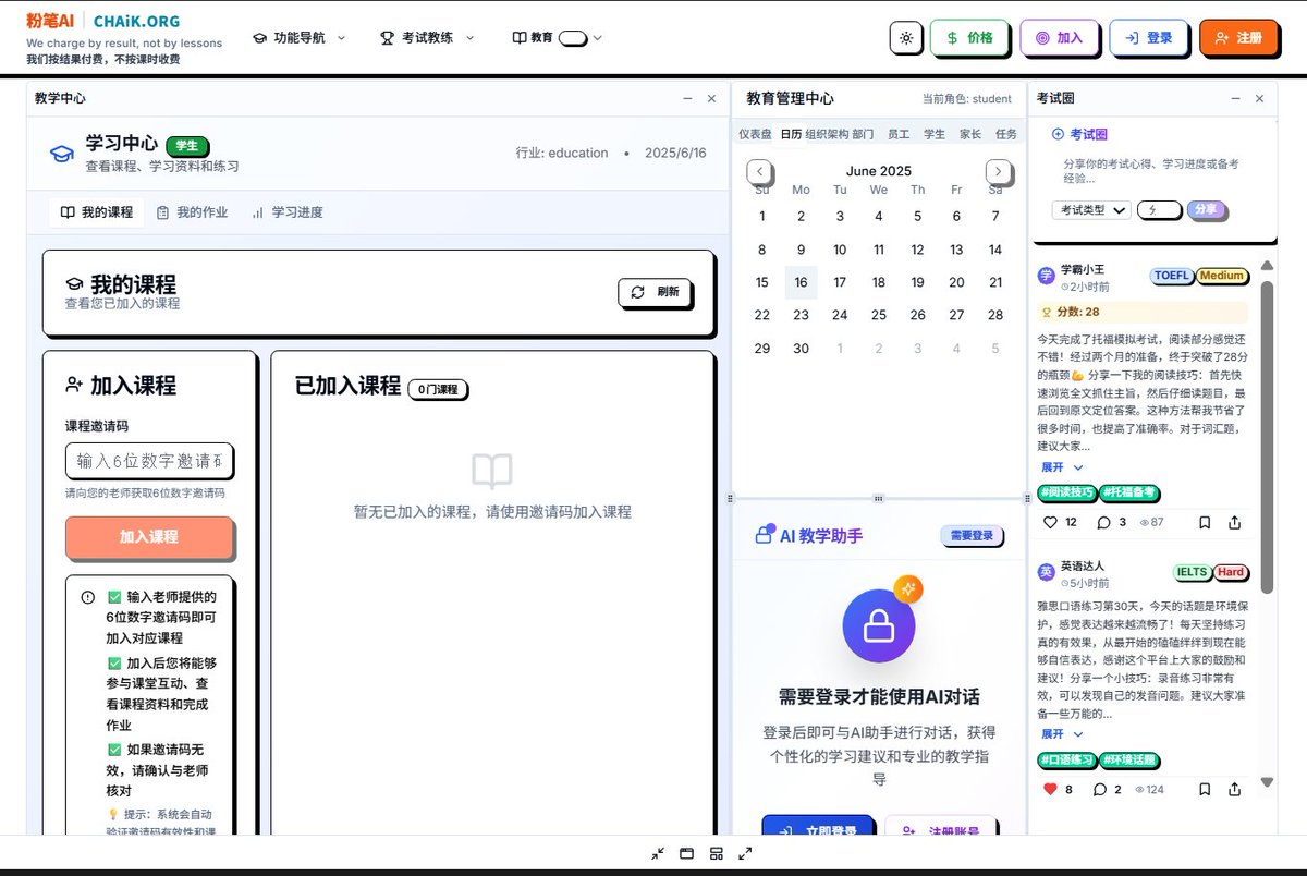 粉笔AI | chAIk.org tweet media