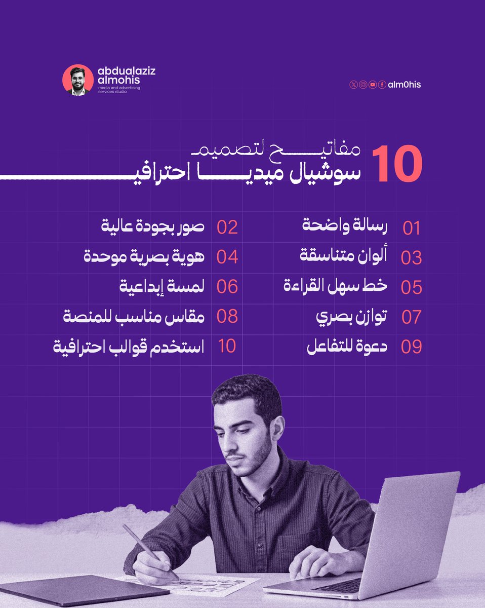 هل منشوراتك على السوشيال ميديا تلفت الانتباه فعلًا؟
في عالم مزدحم بالمحتوى، التصميم هو أول ما يراه جمهورك.
إذا كنت تريد لمحتواك أن يُلاحَظ، يتفاعل معه الناس، ويُحفظ في الذاكرة… فهذه 10 مفاتيح لا بد أن تعرفها!
<a href="/DesMeet/">ملتقى المصممين</a>