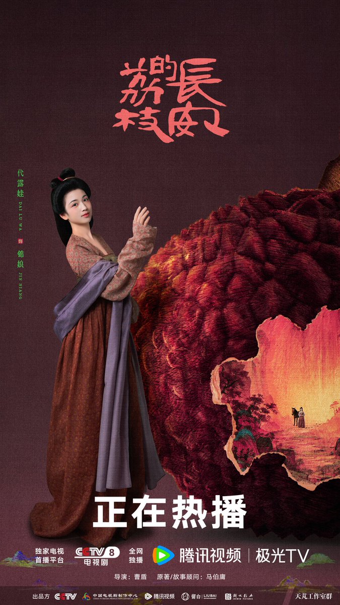 dramaobs's tweet photo. ℹ️ INFO | #TheLitchiRoad ( #长安的荔枝 ), compartilhou posters de #JacksonYee e da participação especial de #DaiLuWa.

Ambientado durante a dinastia Tang, o cdrama é estrelado por #LeiJiaYin, #YueYunPeng, #NaErNaXi, #AnTian, #LuLiang e #ZhangTianAi. https://t.co/TtYfCauhVB