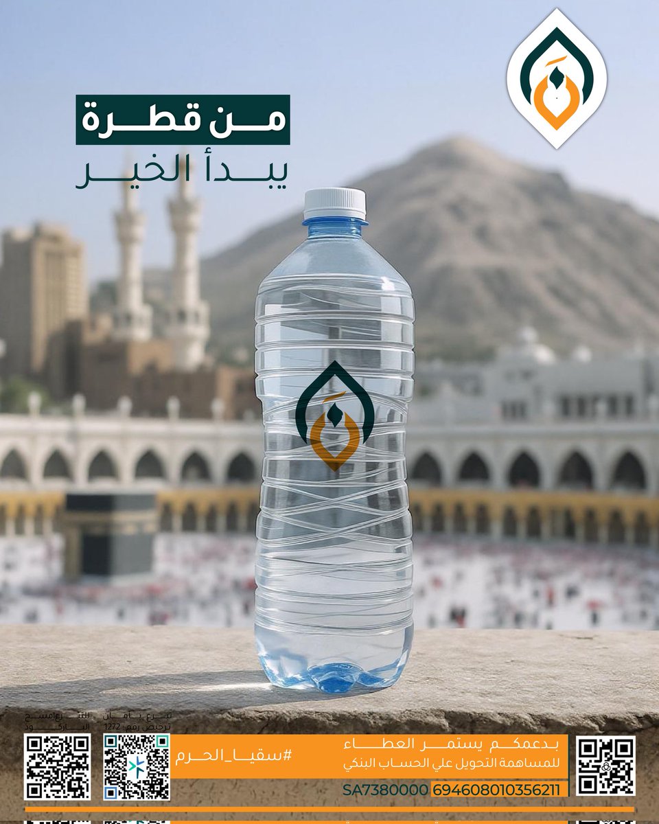 جمعية نافع لسقيا الماء tweet media