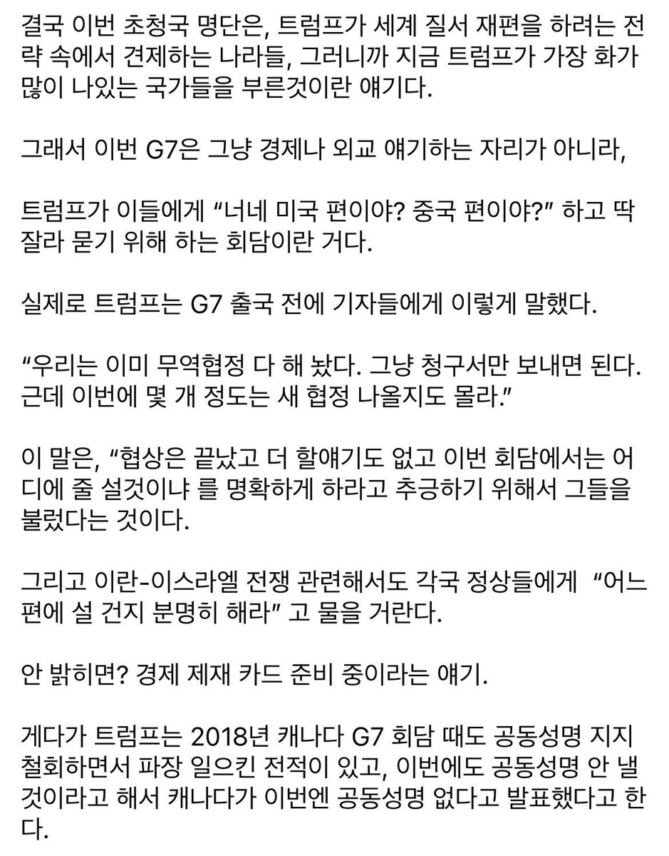 one_in_me's tweet photo. Jean Cummings의 페북글 펌.
G7 관련 심상찮은 기류.. 꼭 읽어보시길..ㅎ

#G7Summit #G7Summit2025 
#NoMyPresident #SaveSouthKorea 
#DefendDemocracy #ProtectRuleOfLaw
#StopTheSteal #ExposeElectionFraud  #ROKUSAlliance #USROKAlliance #AllianceForFreedom #CCPOUT 

https://t.co/vrqpNPBC9v