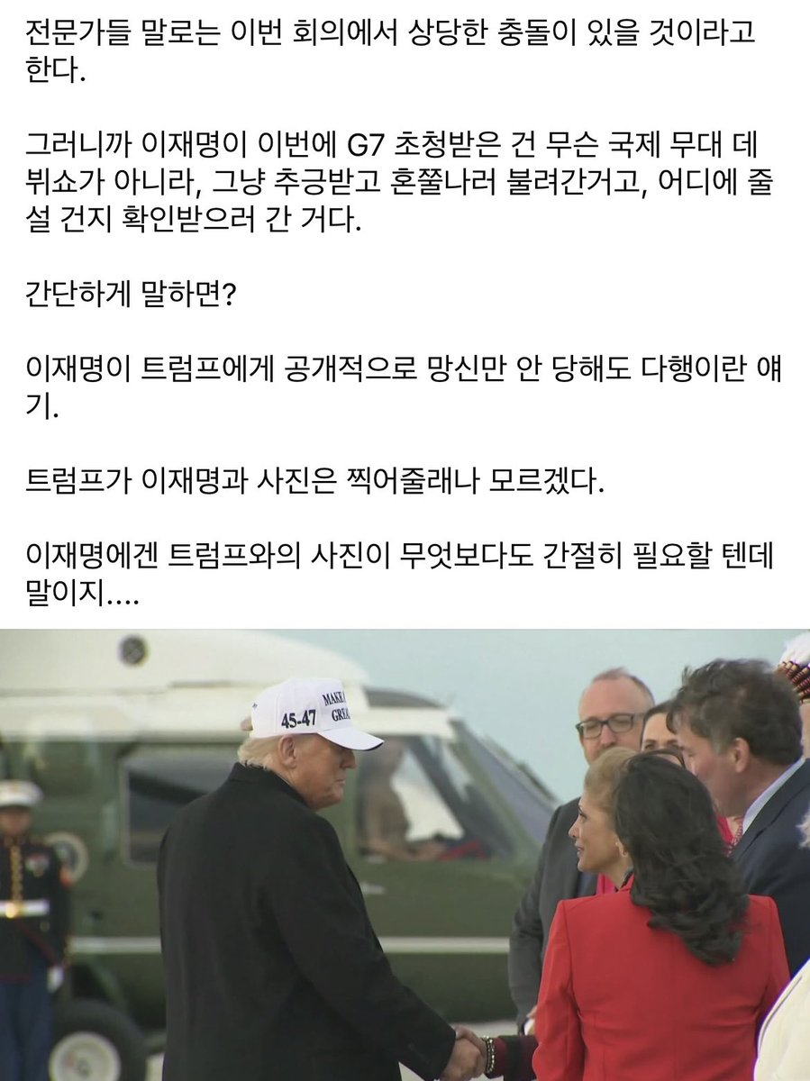 one_in_me's tweet photo. Jean Cummings의 페북글 펌.
G7 관련 심상찮은 기류.. 꼭 읽어보시길..ㅎ

#G7Summit #G7Summit2025 
#NoMyPresident #SaveSouthKorea 
#DefendDemocracy #ProtectRuleOfLaw
#StopTheSteal #ExposeElectionFraud  #ROKUSAlliance #USROKAlliance #AllianceForFreedom #CCPOUT 

https://t.co/vrqpNPBC9v