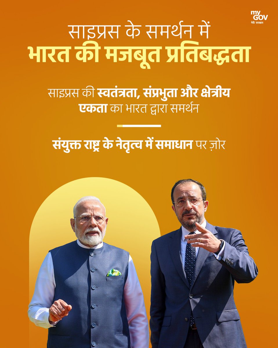 MyGovSanskrit's tweet image. #PMModiCyprusVisit