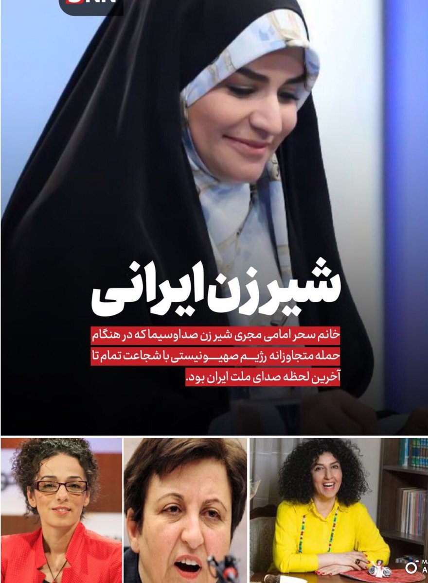 ماده‌کفتارها هم‌چنان خواب بمانند که شیرزن‌های ایران بیدارند؛ برای خلق حماسه. برای وطن 🇮🇷