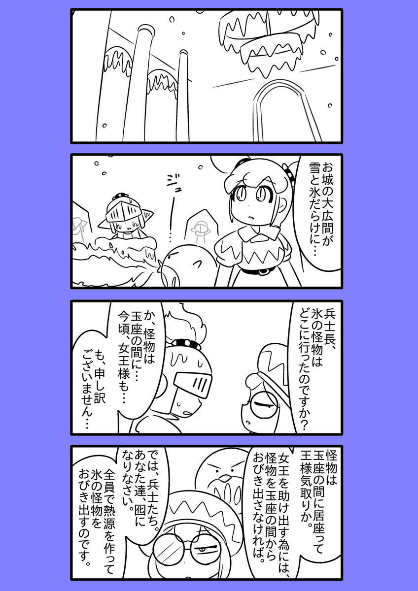 【オリジナル漫画】火を吹く魔界ペンギン 55
#漫画が読めるハッシュタグ 
#火を吹く魔界ペンギン 