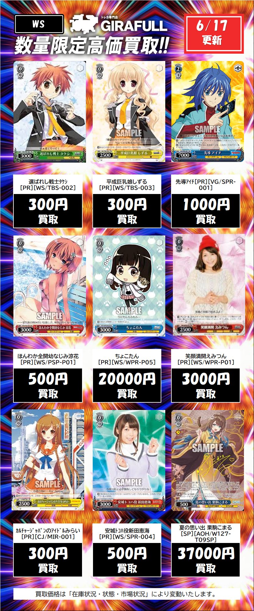 ちょこたん PR ws トレカ専門店GIRAFULLなんば店(ビル一棟) on X: 