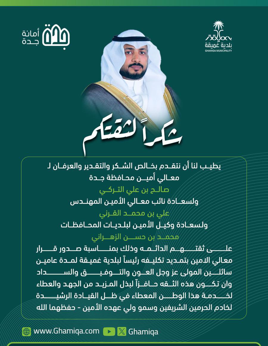 بـلـديـة غـمـيـقـة tweet media
