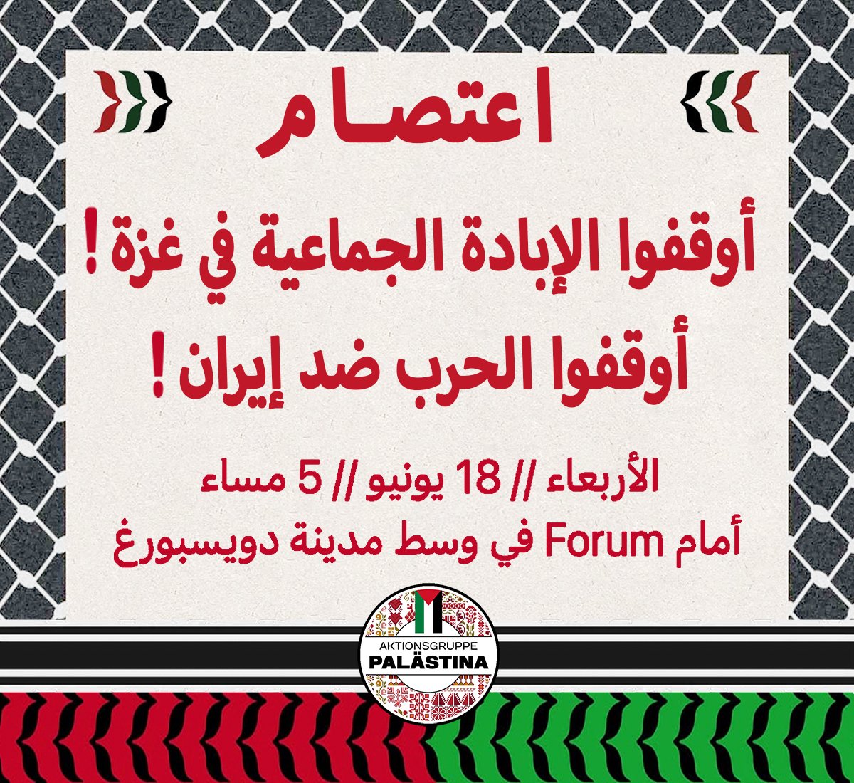 Aufruf auf Arabisch!