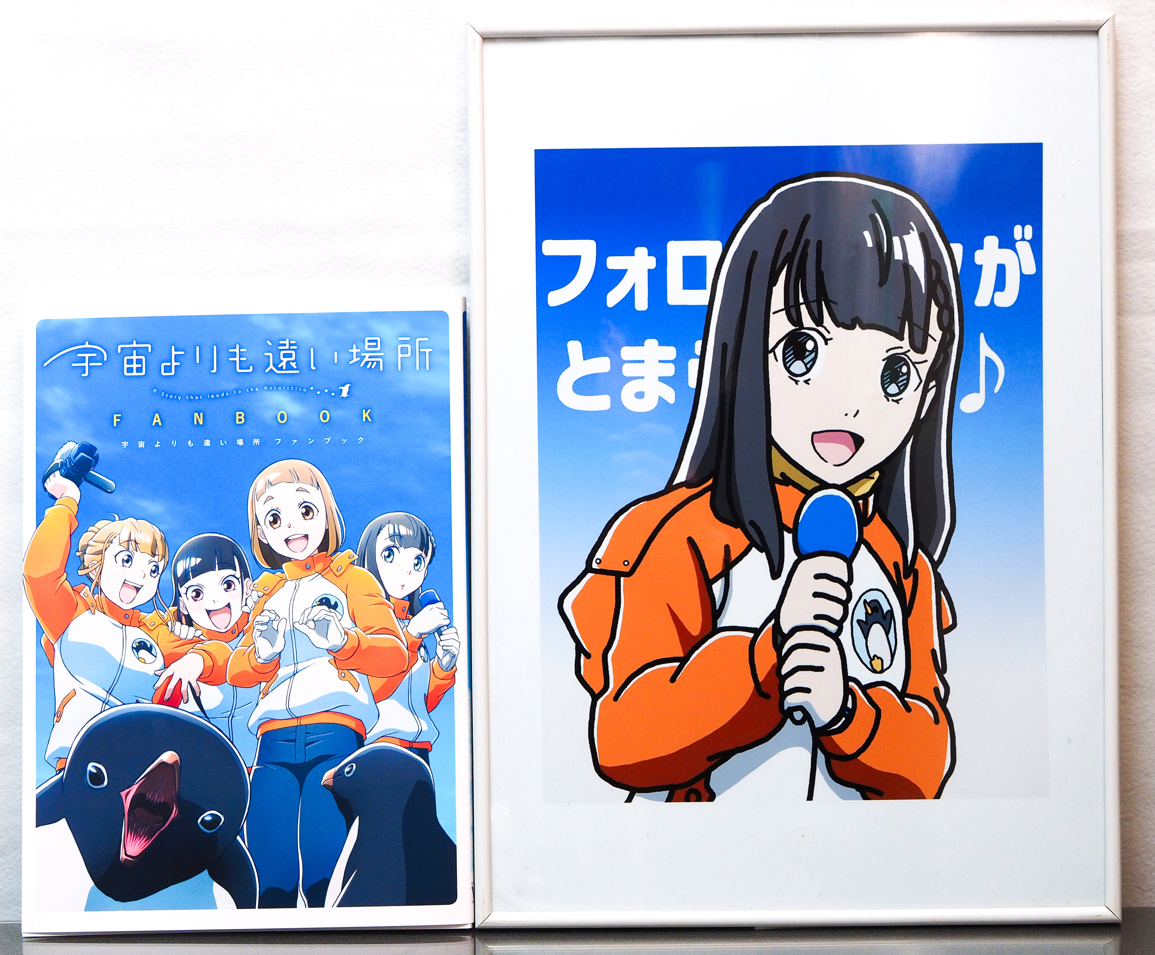 宇宙よりも遠い場所」を広めたい！ (@yrmiwohirometai) / X