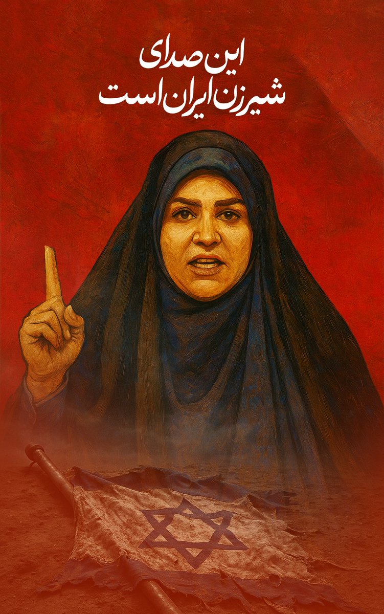 soureh_cinema's tweet image. مردم شریف ایران!
این صدای صلابت زنِ ایرانیست...