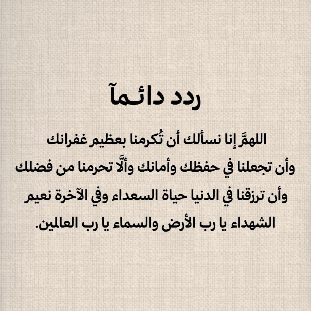 ردد دائمآ: