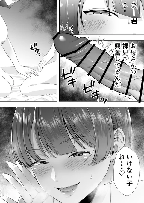 いけない子ね…♡ 