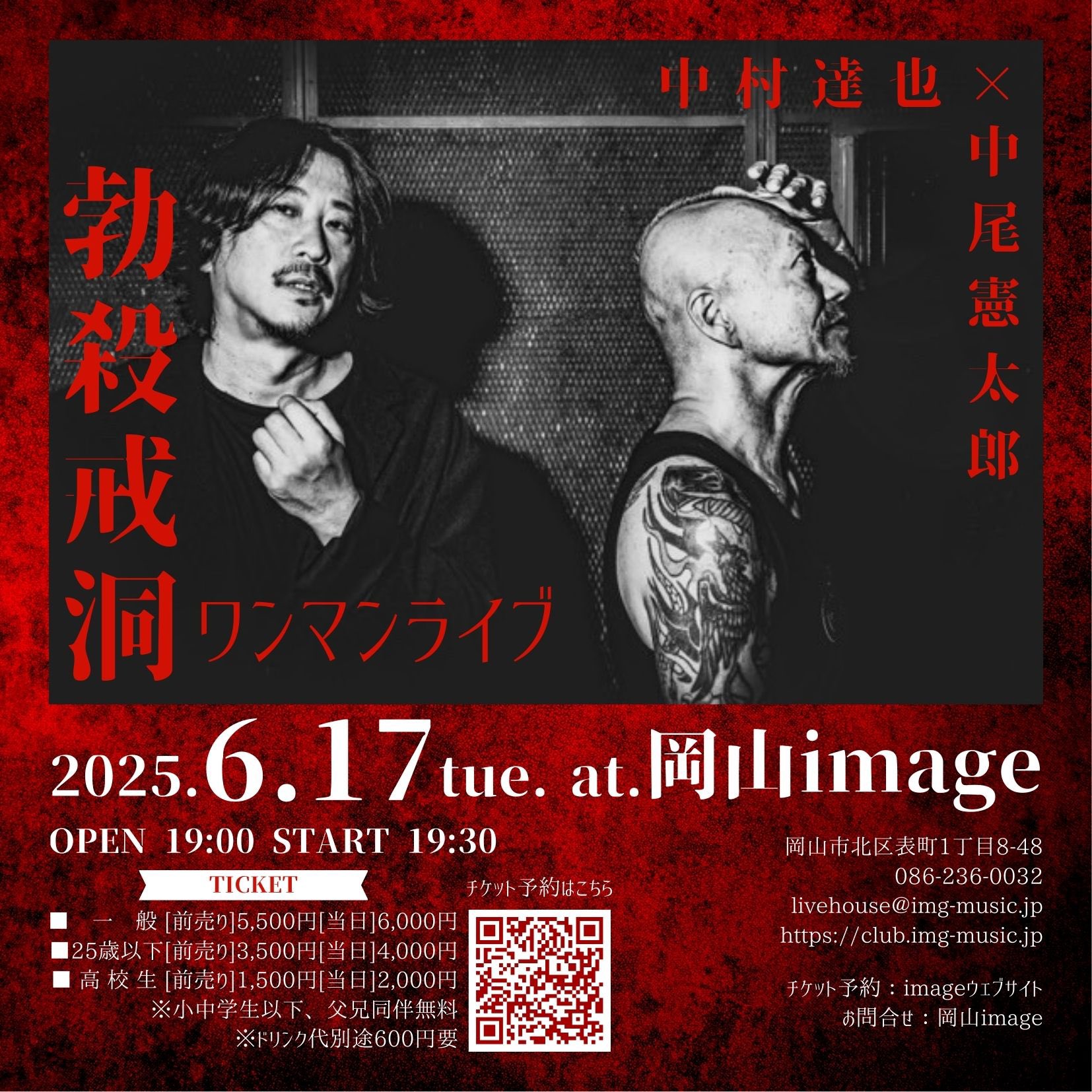 勃殺戎洞 LIVE CD 58分収録 中村達也 中尾憲太郎 勃殺戒洞 ～The Bossatsukaido 中村達也×中尾憲太郎 ワンマン