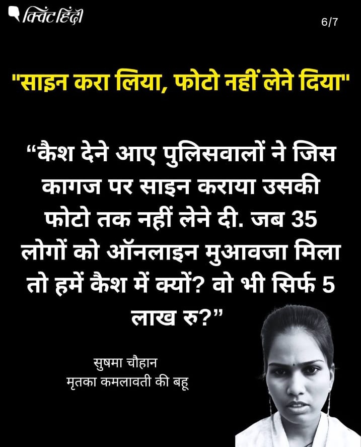 Umang Patel BHU (@patel_umang_) on Twitter photo महाकुंभ भगदड़ में मरे लोगों के परिजनों को धमका कर उनसे गलत बयान बाजी कराई जा रही हैं। ये है उत्तर प्रदेश का हाल जहां सरकार की कमियों को उजागर करने के बजाए उन्हें दबाने का कार्य किया जाता हैं। 
गजब रामराज्य है!!! महाकुंभ भगदड़ में मरे लोगों के परिजनों को धमका कर उनसे गलत बयान बाजी कराई जा रही हैं। ये है उत्तर प्रदेश का हाल जहां सरकार की कमियों को उजागर करने के बजाए उन्हें दबाने का कार्य किया जाता हैं। 
गजब रामराज्य है!!!