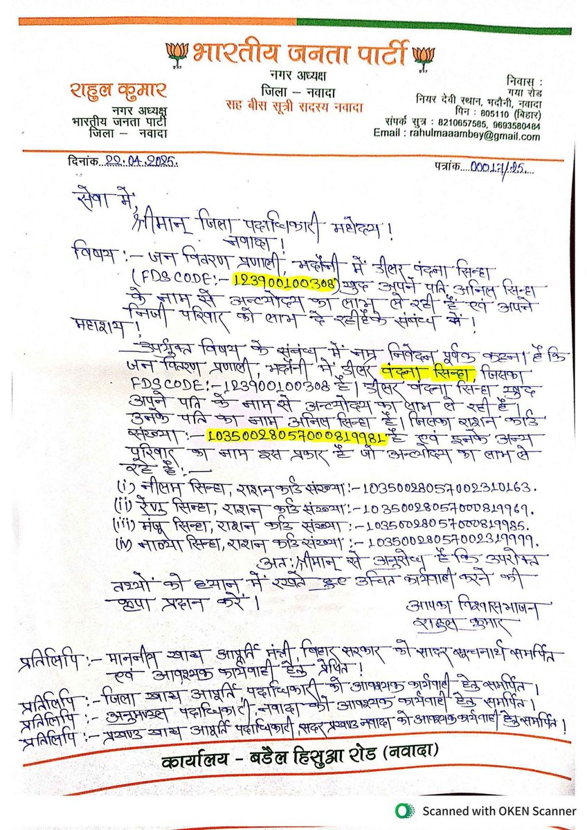 rahulmaaambey's tweet photo. जन वितरण प्रणाली (भदौनी) नवादा में डीलर वंदना सिन्हा जिसका f.d.s code 123900100308 है ये खुद अपने पति अनिल सिन्हा के नाम से अंत्योदय का लाभ ले रहे हैं,एवम अपने निजी परिवार को लाभ दे रहे हैं। 
अभी तक कोई करवाई नहीं हुई है। https://t.co/wgKLZG2pB4