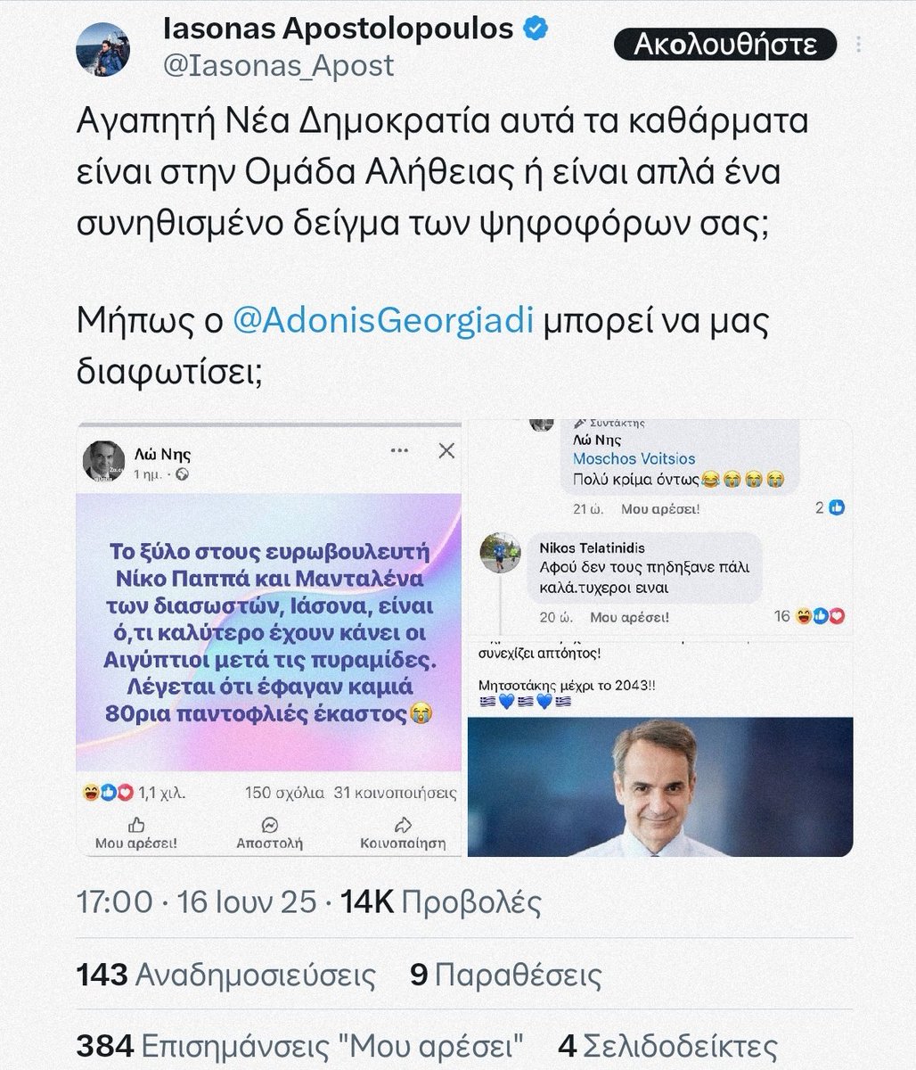 Αγαπητή Μανταλένα δεν ανήκω στην  Ομάδα Αλήθειας αλλά συμφωνώ απόλυτα  ότι οι παντοφλιές που έφαγες απ' τα αουγκανα με τα οποία   έχεις γεμίσει την Ευρώπη , σου άξιζαν απόλυτα. 
Κάρμα λέγεται :)