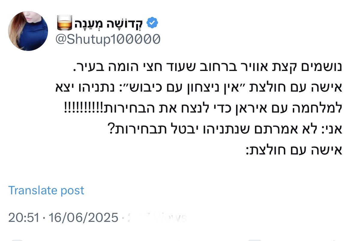 נושמים קצת אוויר ברחוב שעוד חצי הומה בעיר.

אישה אמיתית לגמרי עם חולצה מצוירת של נתניהו רוכב על אריה בזמן שמוטי קסטל מעסה את אשכיו: ראית איזה תותח ראש הממשלה שלנו, איך הוא הכניס לאיראן!!!!!

אני: לא אמרתם שיש דיקטטורה של בג״ץ, היועמ״ש מחליטה הכל והממשלה לא מושלת?

אישה עם חולצת:
