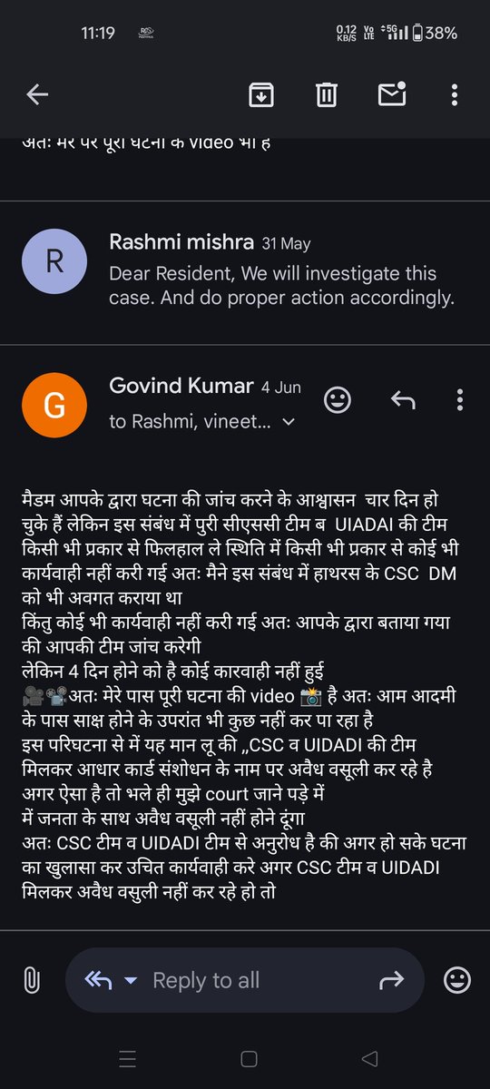 गई कंप्लेन नंबर S2028735973000
आप सभी अधिकारियों से अनुरोध है कृपय
सीएसी की टीम को मैने आधार अपडेट के नाम पर हो रही अवैध वसूली के सूचना दर्ज कराई थी 20 दिन से ऊपर हो गए आश्वासन देते हुए की हम।जांच करेंगे लेकिन कोई कार्यवाही नहीं हुई