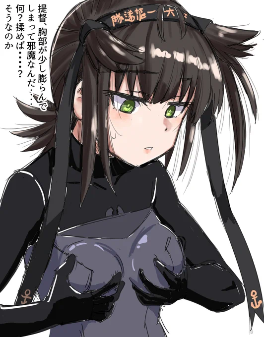 揉めばいいと思うよ 再掲 初月 #艦これ