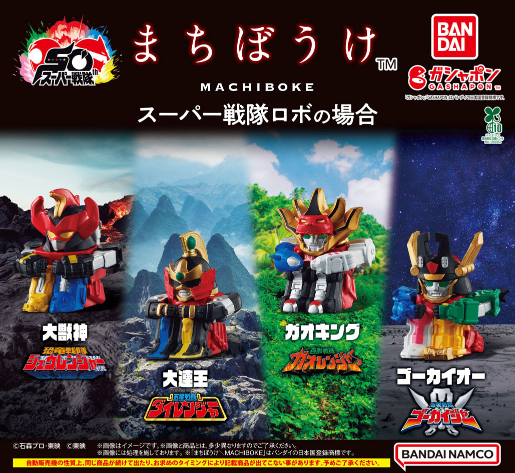 【商品情報】
／
まちぼうけ
スーパー戦隊ロボの場合
（税込400円）
＼

まちぼうけシリーズに
「スーパー戦隊ロボ」が遂に登場🔥

出番をまちぼうける姿をハイクオリティに立体化✨

哀愁漂うスーパー戦隊ロボたちをゲットしてね！
#ガシャポン

一部取扱い店舗の検索はこちら👇