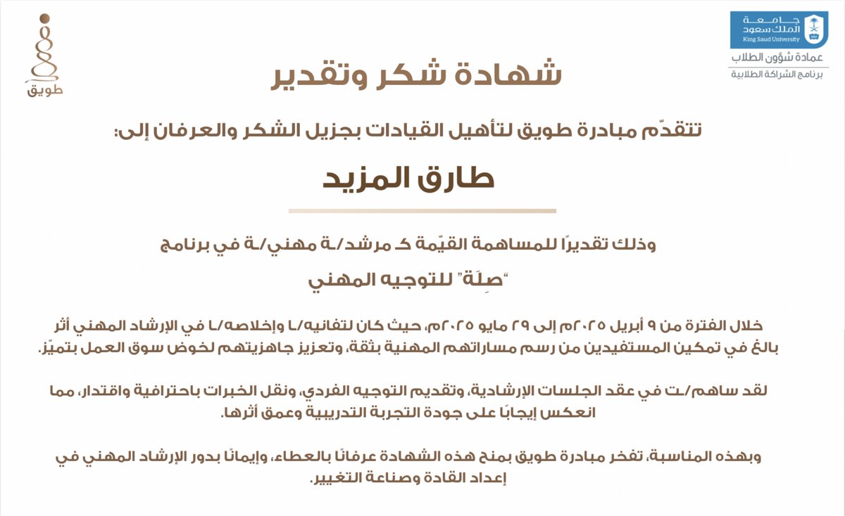 كان لي الشرف انه تم اختياري كأحد المشرفين على هذا البرنامج الجميل 👏🙏.