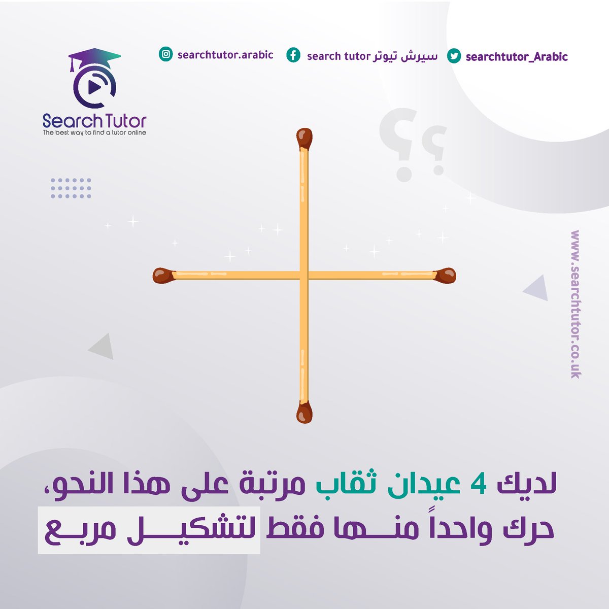 searchtutor_ar's tweet photo. ما هي الإجابة يا ترى ؟؟😁❗️❓

🤔💡 اكتشف الحل وشاركنا حلولك في التعليقات! 🧩🔍
.
.
.
.
.
.
.
#دراسة_تايم #جامعة #جامعةالنجاح_الوطنية #دوام  #دراسه_تايم #دراسة_جامعية #اول #تعليمي #study #university #uni #بازل #puzzles #puzzled #puzzles #تحدي #لغز_للأذكياء #لغز_صعب https://t.co/5RtmpNmQs0