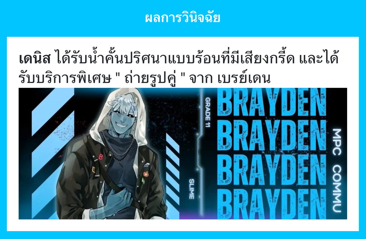 เดนิสนั่งเป่าให้หายร้อนก่อนดื่มพร้อมอ่านข้อความบริการพิเศษ

“ รูปคู่งั้นหรอ… ”

“ อืม…… ”

/คิดในหัวว่าจะทำท่ายังไงดีนะ