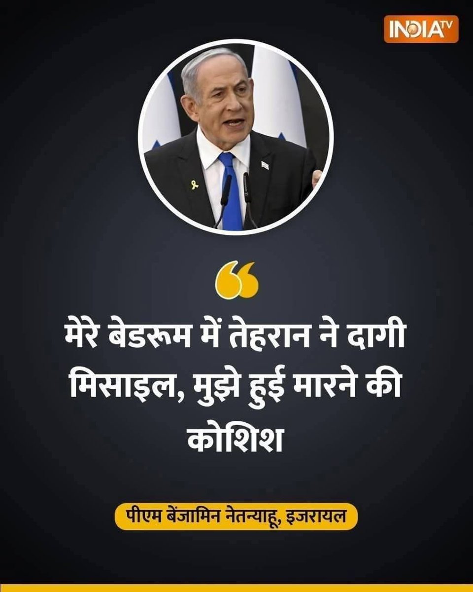 ख़ून खराबे का कायल नहीं हूं, लेकिन मुंह तोड़ जवाब देने का कायल हूं और ये भी ईमान का हिस्सा है कि ऐसा शख़्स जो इंसानियत का दुश्मन हो उसे जीने का कोई हक़ नहीं
Well done Iran 👍 
#iranisraelwar2025