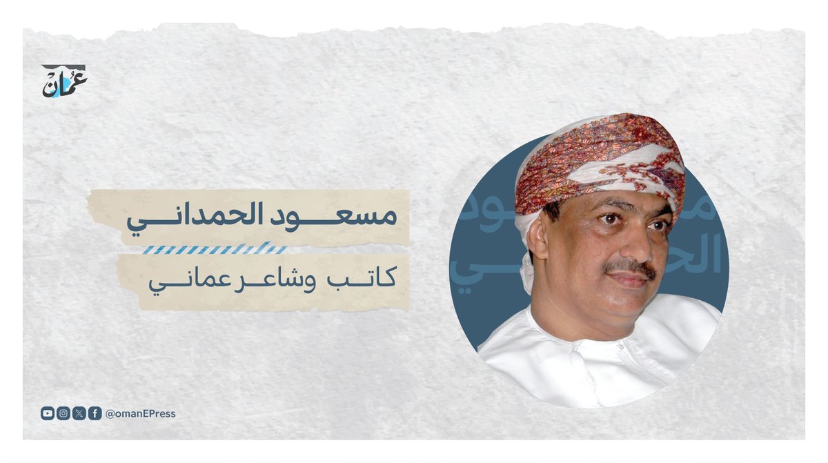 القصيدة طريدة الشاعر 

#جريدة_عمان
#مقالات_عمان
omandaily.om/article/1180654