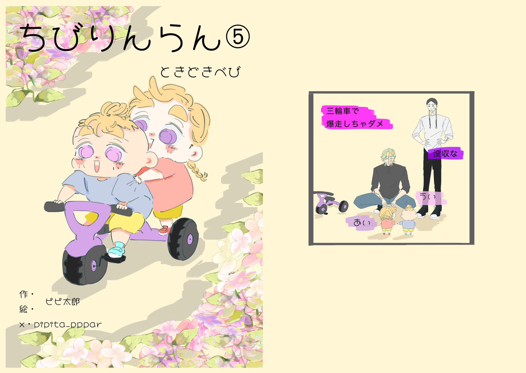 ピピちゃんページ ピピ太郎🖤🩷 on X: 