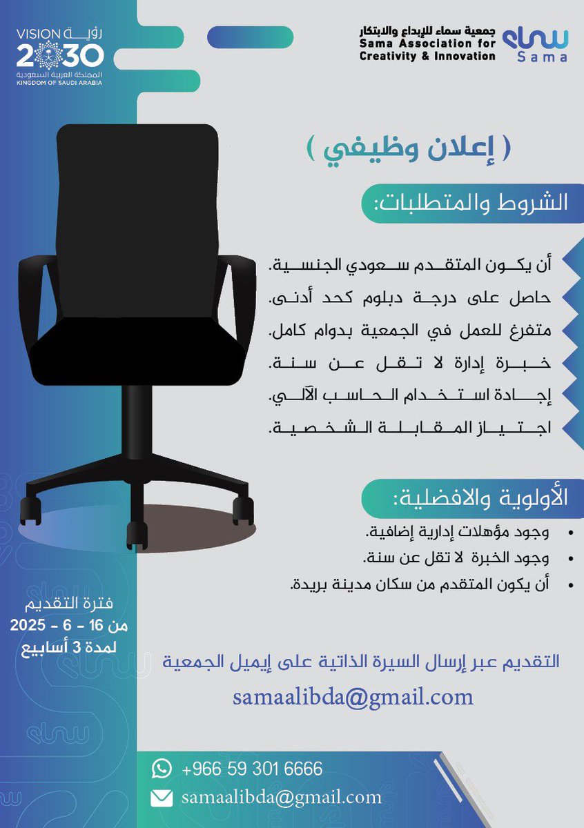 تعلن الجمعية عن حاجتها إلى شغل وظيفة مدير البرامج والمشاريع.
#اعلان_وظيفي