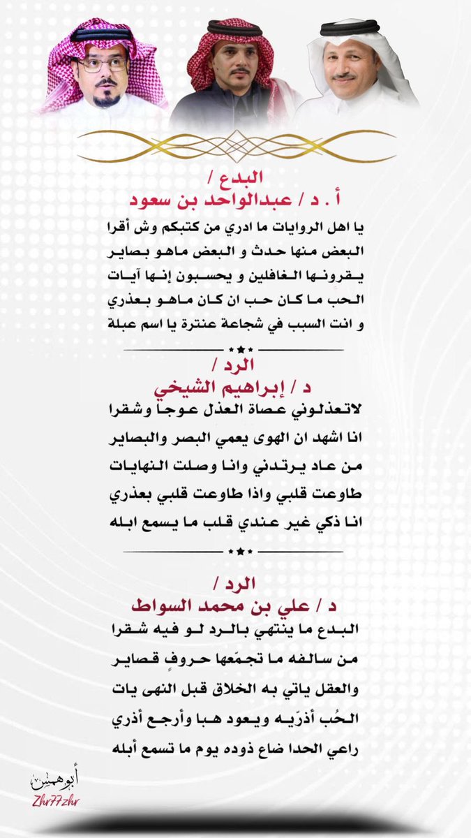 (اسم عبلة ، يسمع أبله ، يسمع إبله)
سعدت بهذا الجمال من د ابراهيم الشيخي و من سعادة الأمين د علي السواط
