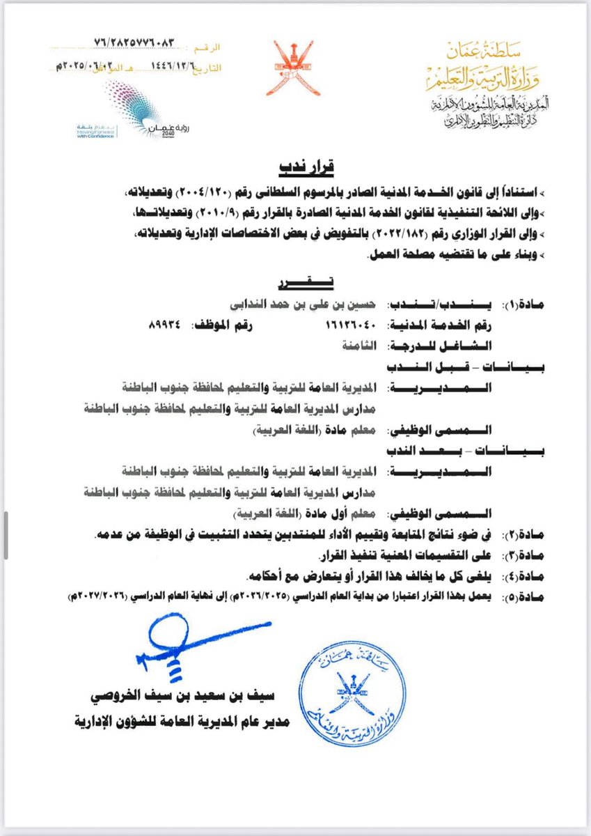 🟪 تهنئة 
تتقدم إدارة مدرسة عبدالله بن وهب بأسمى آيات التهاني والتبريكات للأستاذ / حسين بن علي الندابي بمناسبة ندبه معلمًا أول لمادة اللغة العربية، متمنين له دوام التوفيق والنجاح في مسيرته التعليمية.🌹
#فعاليات_تعليمية_جنوب_الباطنة 
#مدارسنا_مستقبل_واعد 
#عبدالله_بن_وهب_تتميز