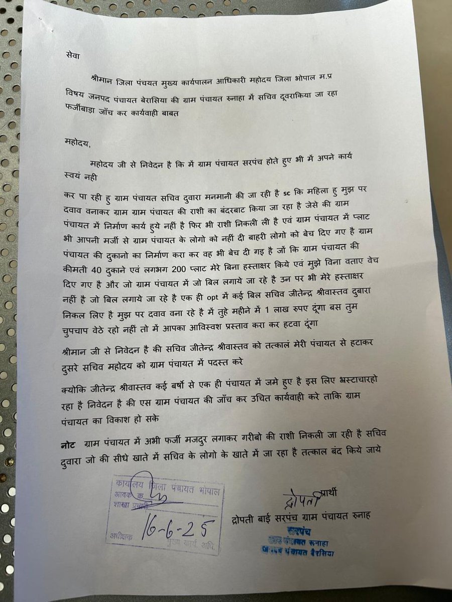 भोपाल के बैरसिया की ग्राम पंचायत रूनाहा की
महिला सरपंच द्रोपती बाई का आरोप है कि मैं अनुसूचित जाति ( SC) में आती हूँ  इसलिए सचिव द्वारा मुझ पर दबाव बनाया जा रहा है, मुझे पंचायत में काम नही करने दिया जा रहा <a href="/digvijaya_28/">Digvijaya Singh</a>
<a href="/jitupatwari/">Jitendra (Jitu) Patwari</a> <a href="/DrMohanYadav51/">Dr Mohan Yadav</a>
#MadhyaPradesh