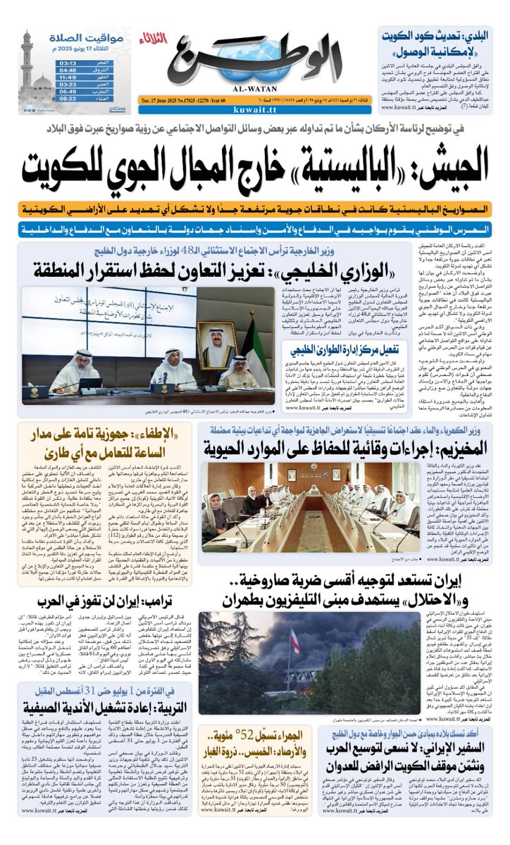 الصفحة الأولى من جريدة «الوطن» ليوم الثلاثاء 17 يونيو 2025 
pdf2025.seyasi.com/pdf/2025/ln_20…