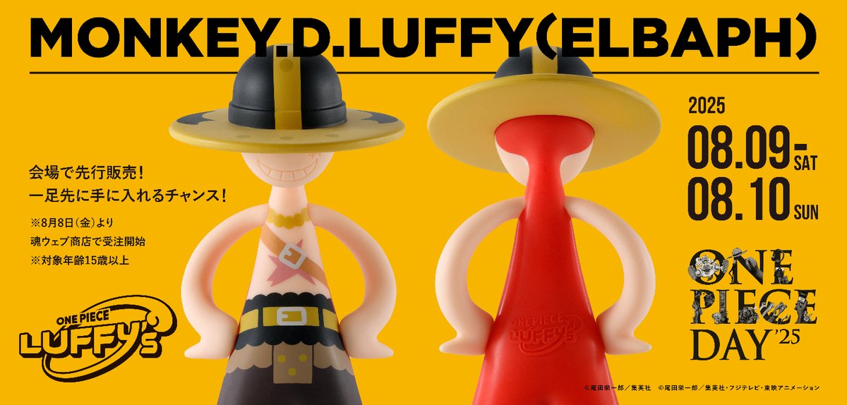 LUFFY's」を彩る冒険の記憶は 新たな地、エルバフへ―― 「LUFFY's