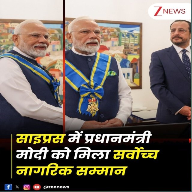 RKSahu15's tweet image. साइप्रस के राष्ट्रपति निकोस क्रिस्टोडौलिडेस ने हमारे यशस्वी प्रधानमंत्री नरेंद्र मोदी जी को साइप्रस के सर्वोच्च सम्मान ग्रैंड क्रॉस ऑफ द ऑर्डर ऑफ मकारियोस III से सम्मानित किया।यह सभी देशवासियों के अत्यंत गौरव का क्षण है।
#award