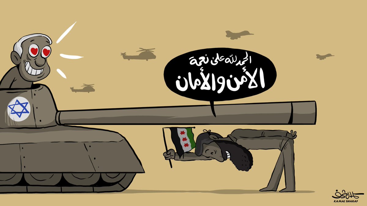 ثوار البقلاوة الأن :