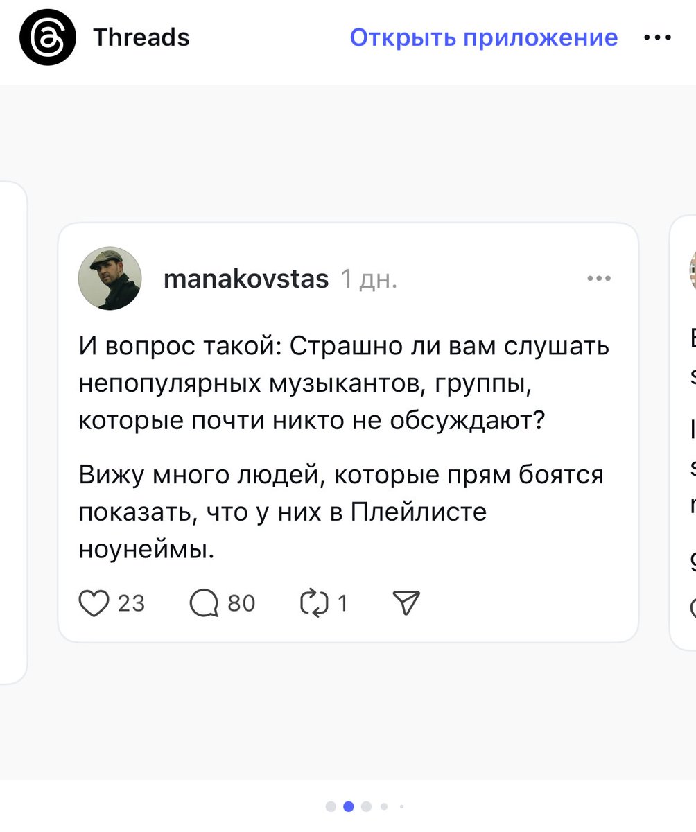 вашему вниманию социальная сеть threads