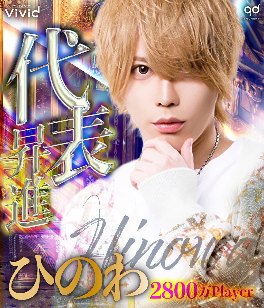 TOPDANDY Vivid-gd- tweet media