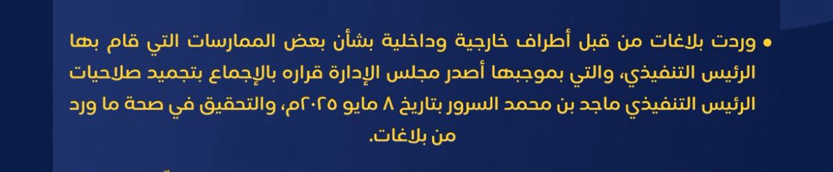 رغم إختلافي ١٠٠٪ مع (عمل) #ماجد_الجمعان
ورغم مطالبتي برحيله مع البقية.
👈إلاَّ أنَّ بيان #النصر حملَ في سطوره الأولى (لُغز ًا) كان ينبغي عدم ذكره.
فكيف يُقال بلاغات من أطراف داخلية وخارجية عن ممارسات قام بها؟ دون توضيح
فهذه الأسطر هي تشويه، وهل هي ممارسات عمل أم لا؟
#النصر #قانون