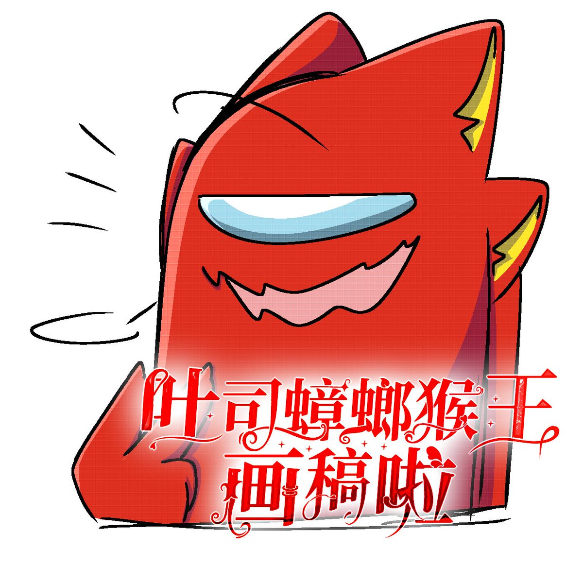 I just know that my drawing is ugly. ;(