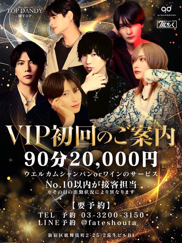 TOPDANDY2023's tweet photo. ╔🌟🌟🌟🌟🌟🌟🌟🌟🌟╗
　　　TOPDANDY 朝TOP
╚🌟🌟🌟🌟🌟🌟🌟🌟🌟╝

✨✨✨
大好評‼️【 VIP初回 】
先鋭された朝TOPのNo.陣が
あなたをエスコート‼️
✨✨✨

是非お問合せ下さい‼️
☎️03-3200-3150
（お電話を頂けるとスムーズに
ご案内できます‼️）

尚、18日（水）19日（木）は
店休日となります
カレンダーをご参照下さい🙇
━━━━━━━━━━━━━━━
#朝TOP