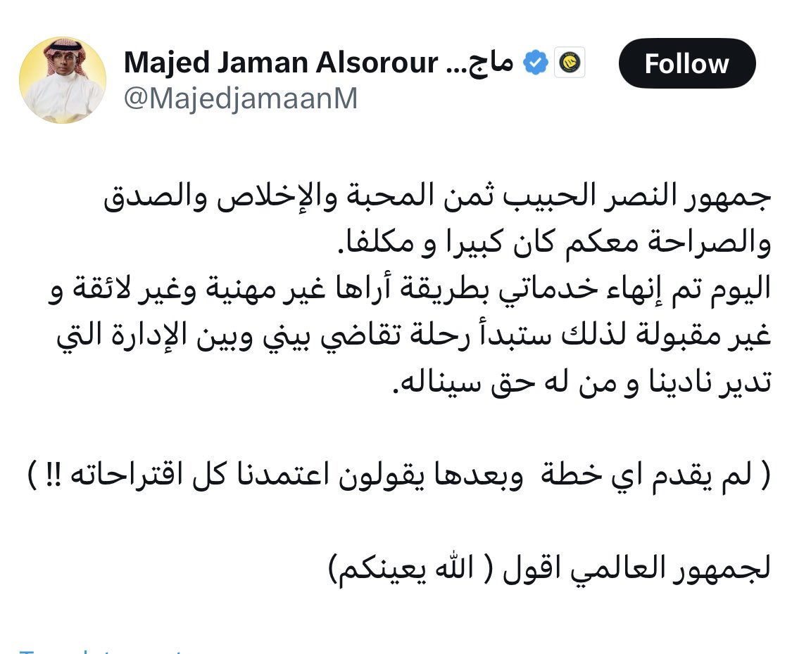 أقوى رد على البيان النصر من ماجد الجمعان 
فعلاً الله يعين جماهير النصر .. وأنت ابيض وجه
الإدارة التي تدير النادي بعد هذا البيان يجب أن ترحل اليوم قبل بكره  إدارة فاشلة من جميع النواحي ..