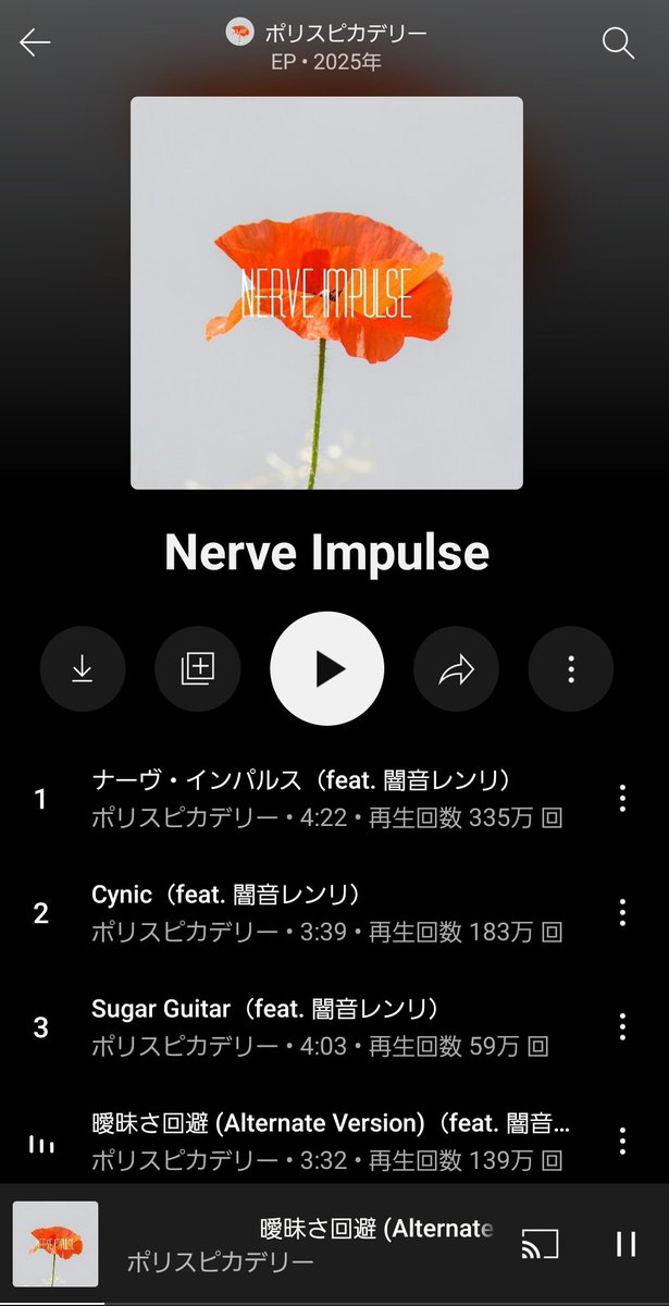 まって…ポリスピカデリーさん…
俺の青春全てです。
そしてこれらのナンバーはこれから自分をどこまでも乗せてくれる一つ一つの波だと思ってます。

本当にありがとうございます。
死ぬほど聴きます。