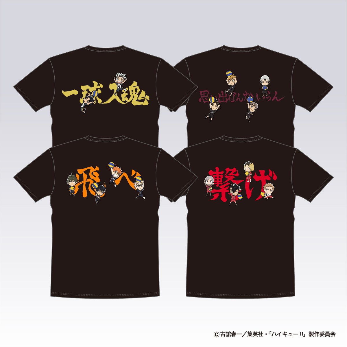 ハイキュー!! 　Tシャツ＆タオルセット ハイキュー!! グッズ&情報 on X: 